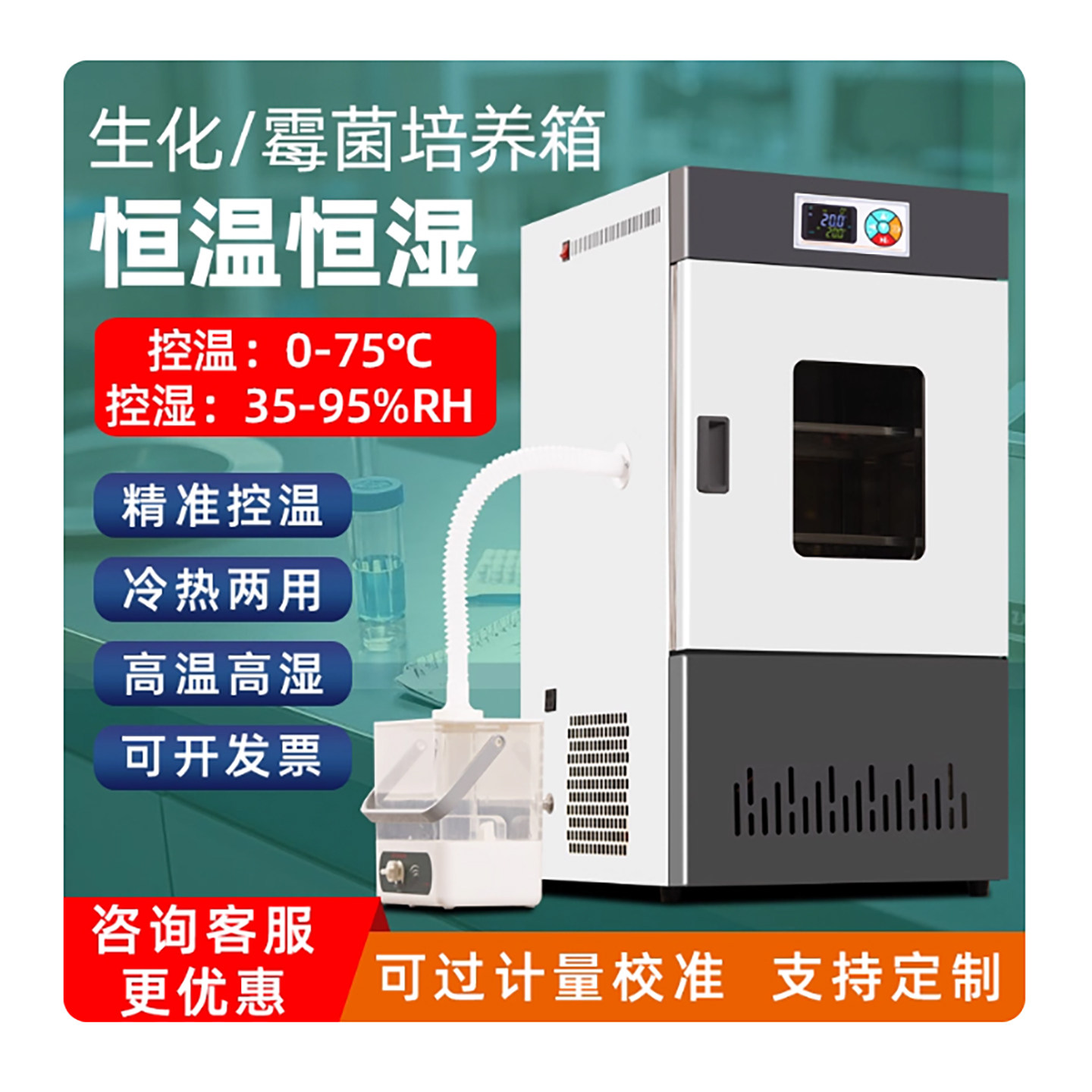 实验室生化霉菌培养箱