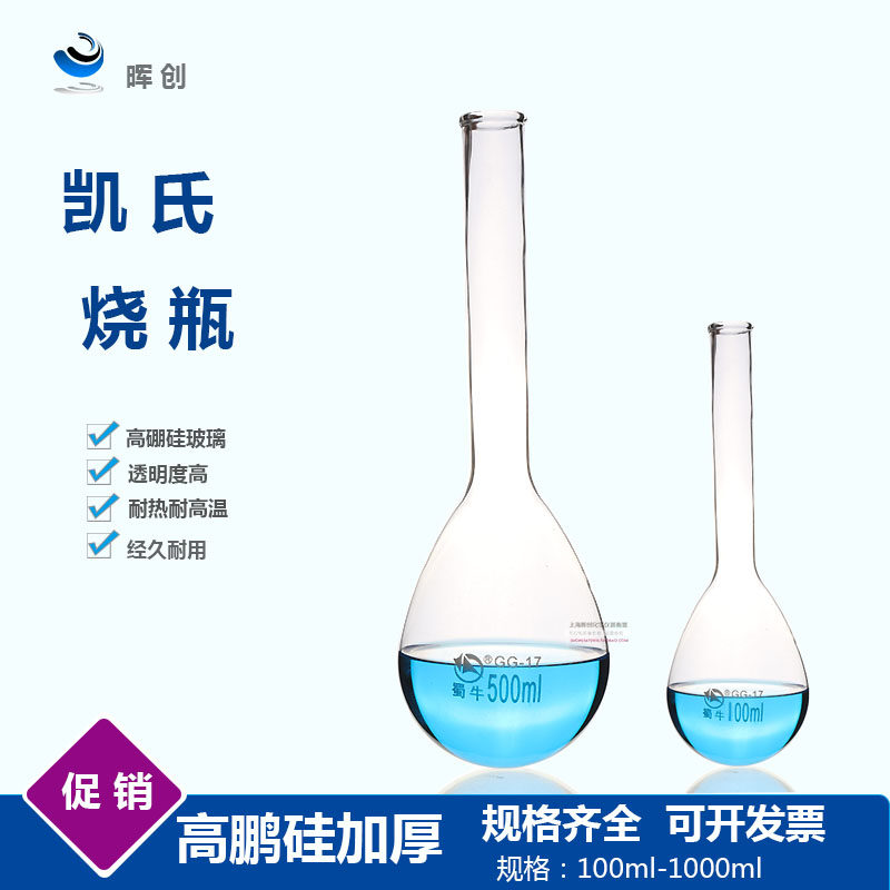 定氮烧瓶k凯氏烧瓶 茄形烧瓶 长颈定氮瓶100/250/500/1000ml