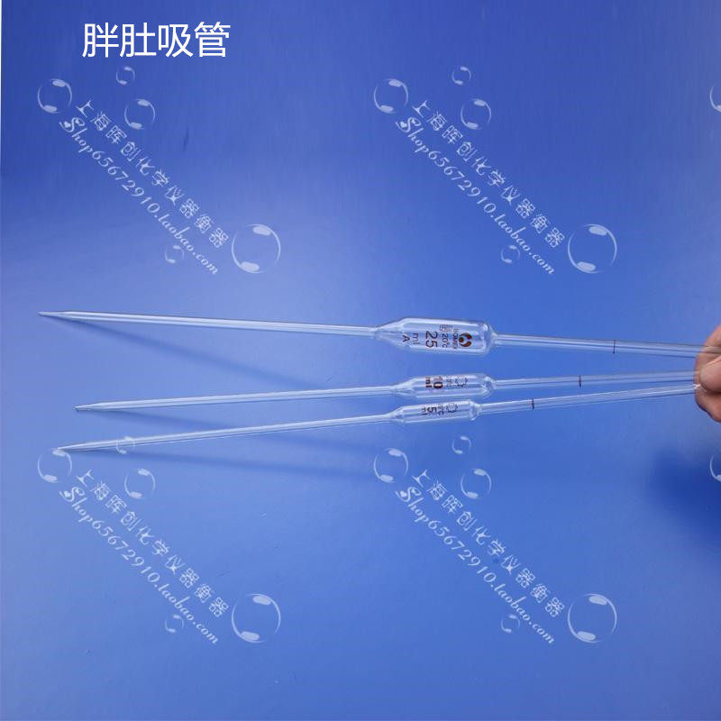 玻璃单标/胖肚吸管0.2 0.5 1 2 5 10 15 20 25 50ml刻度移液/滴管