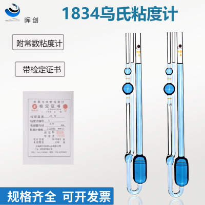 1834乌氏粘度计0.360.46毛细管