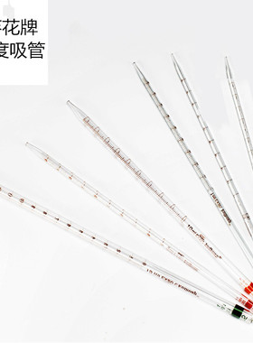 葵花A级环标玻璃刻度吸管0.1 0.2 0.5 1 2 5ml可过检实验移液管