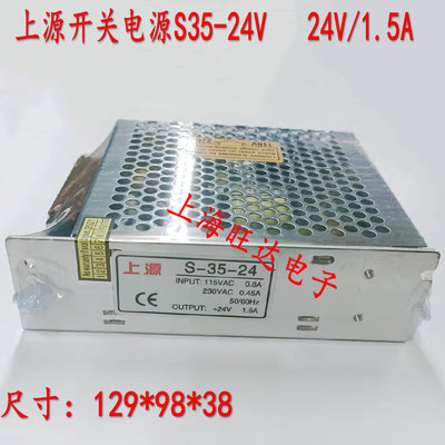 上源 上海微力 开关电源 变压器 S-35-24 输出:+24VDC 1.5A 35W