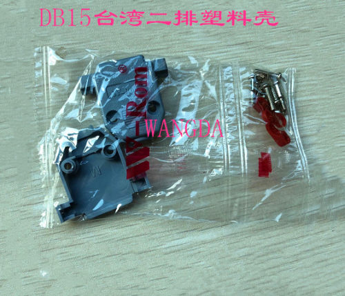 高品质 ABS外壳 DB二排15P/三排26P 塑壳 台湾W-ROM品牌