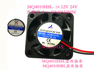 轴流风机MQ4010HSL直流散热排风扇DC12V 24V含油滚珠2线/3线