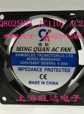 轴流风机MQ8025HSL/HBL/110V 220V含油滚珠散热风扇