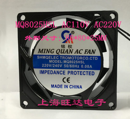 轴流风机MQ8025HSL/HBL/110V 220V含油滚珠散热风扇