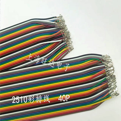 KF2510双头压彩排线  铜线连接 2.54mm间距40p彩排线 长10CM到1M