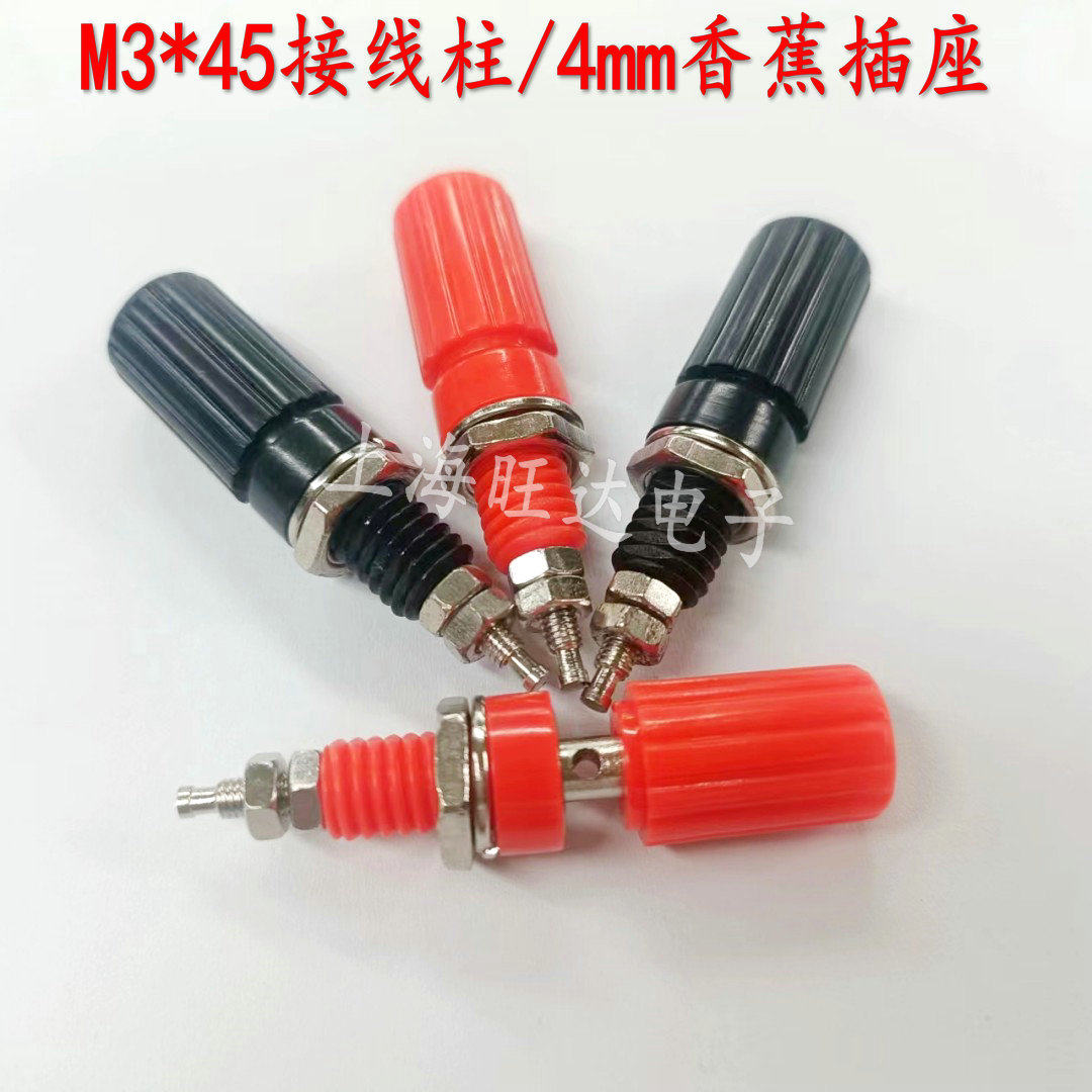 M3*45接线柱/4mm香蕉插座/面板插座孔/接线端子/10A