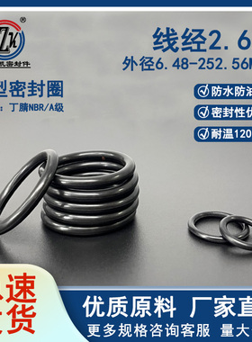 线径2.62mm美标AS568系列NBR丁腈胶O型圈密封圈外径6.48-252.56mm