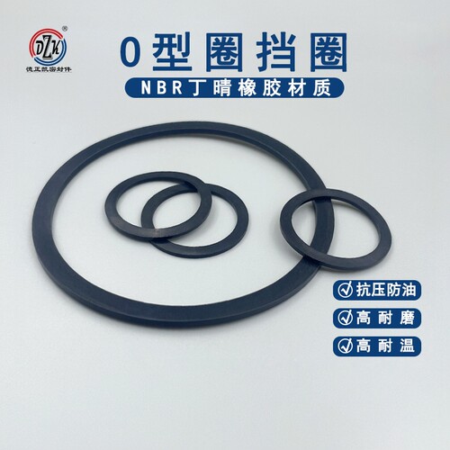 橡胶挡圈派克标准系列背托o型圈