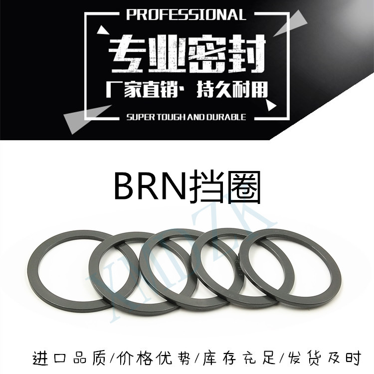 BRN挡圈NY聚酰胺树脂尼龙支撑环挖机油封背托环BRN3-130*145*3
