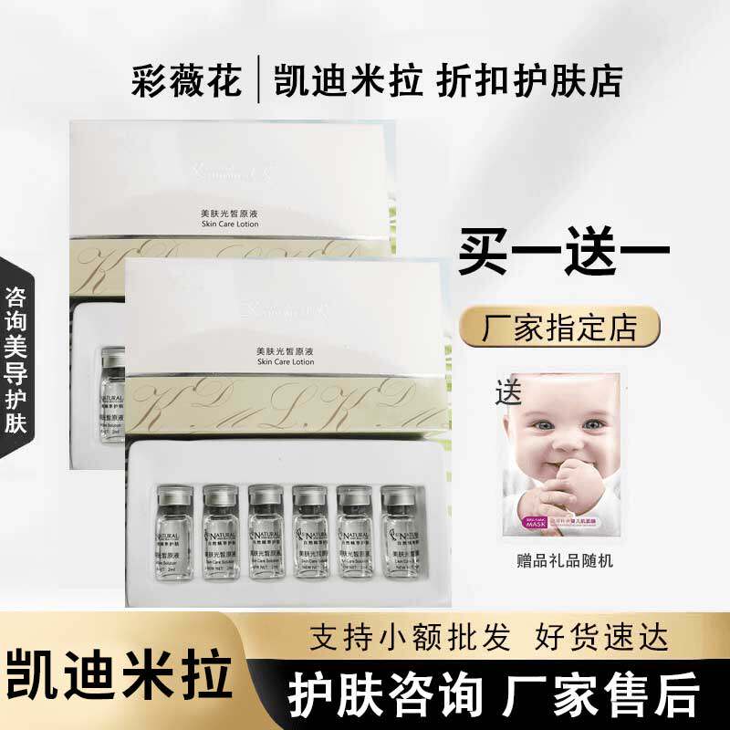 凯迪米拉美肤光皙原液（原修护原液）2ml*6 保湿舒缓精华美容院
