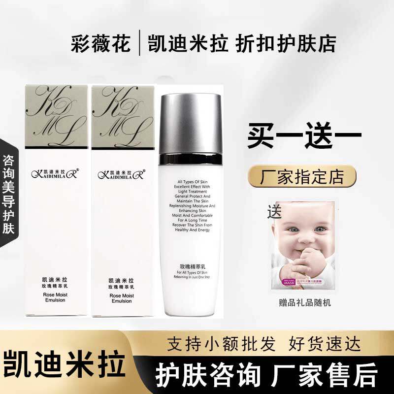 凯迪米拉正品活采补水保湿乳液