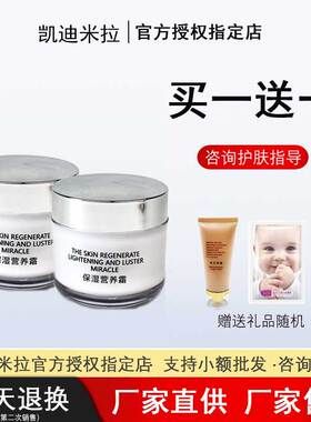 上海凯迪米拉活肤保湿营养霜