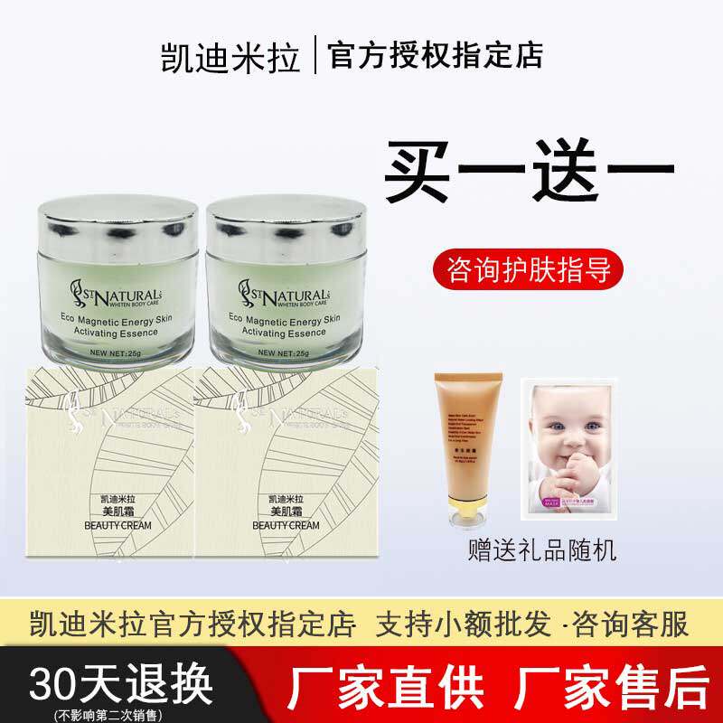 上海凯迪米拉美肌霜改善暗沉