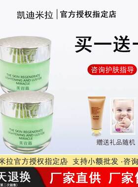 上海凯迪米拉正品美容霜25g晚霜绿色面霜提亮肤色改善粗黑化妆品