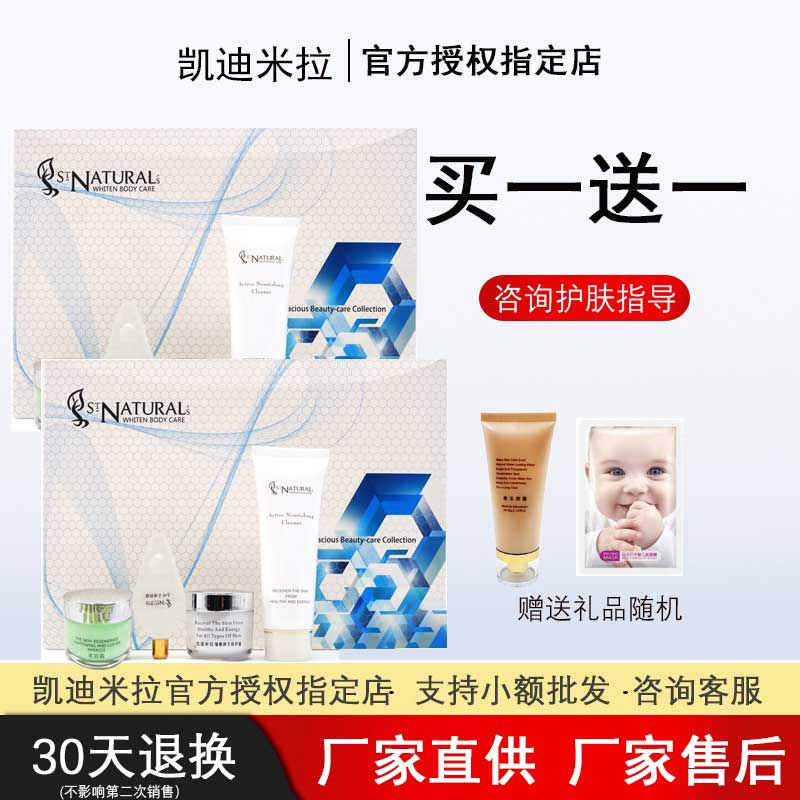 凯迪米拉美容四件套提亮肤色
