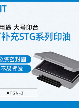 日本旗牌-TAT工业用[多用途印油]大号（106*67mm）ATGN-3 黑色红色蓝色 印台