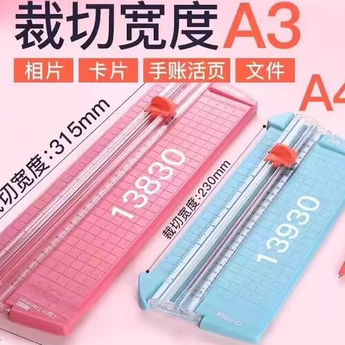 可得优裁纸刀小型手动多功能