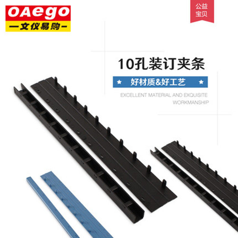 新灿-文仪易购OAego 10孔装订夹条压边条装订50根/盒蓝色3mm-28mm