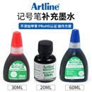 60ml 旗牌Artline雅丽ESK 30ml 多色可选 20油性记号笔补充墨水20ML 不含甲苯记号笔专用添加油墨