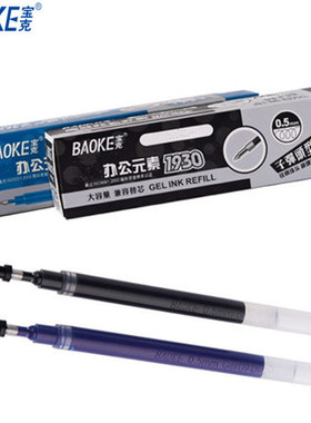宝克大容量中性笔芯签字笔芯 0.5mm/0.7mm/1.0mm黑色蓝色红色PC1828/1838/1848替芯