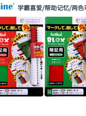 Artline背诵英语利器复习记号笔