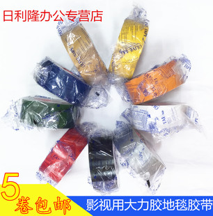 日本喵唛寺冈 布基胶带 地毯胶 影视胶带 场馆胶带 2寸 2.5寸 彩色大力胶/影视大力胶