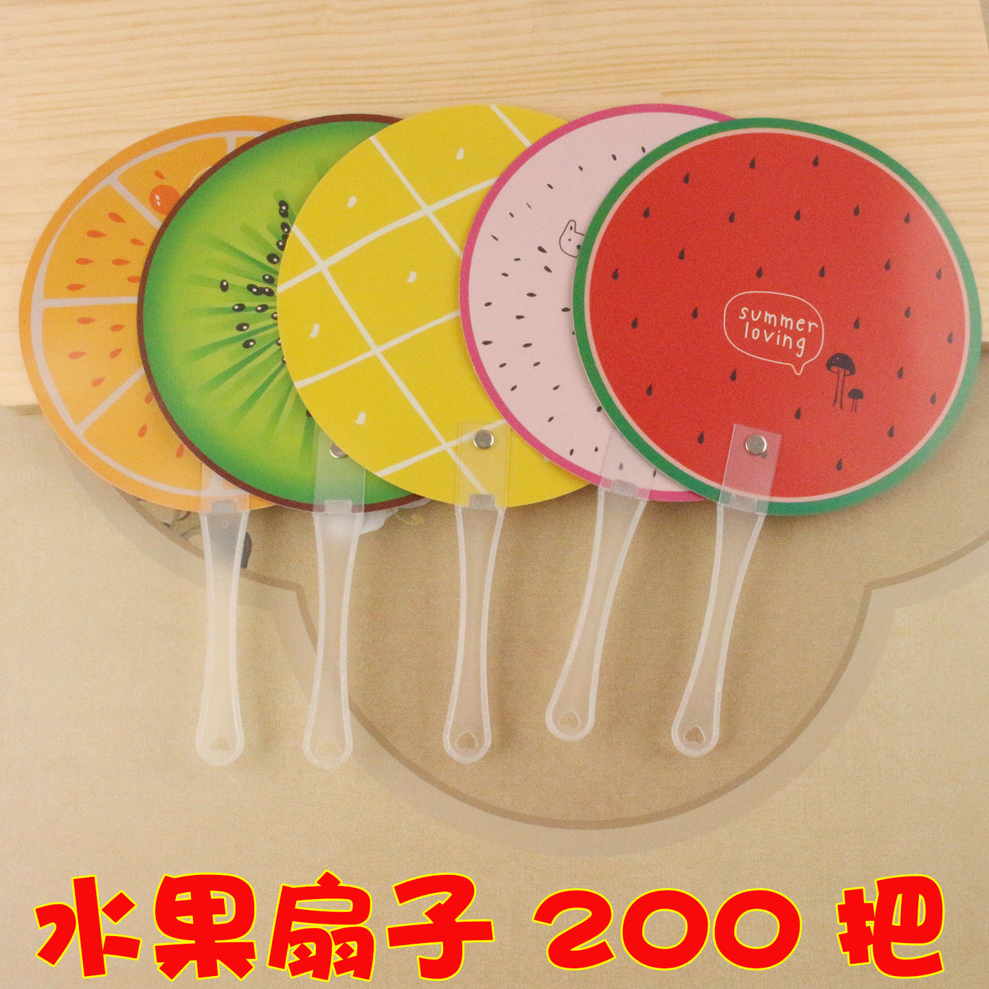 开业活动小礼品夏季水果小扇子儿童塑料扇子宣传来图定制广告logo