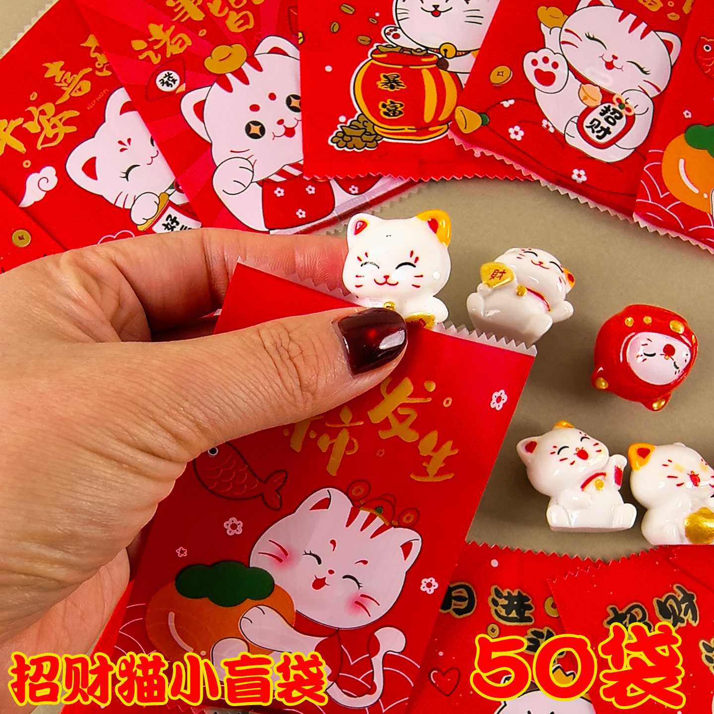 2026年新年元旦小礼物招财公仔小盲袋开业活动年会店庆小礼品奖品