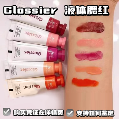 假一赔十glossier液体腮红