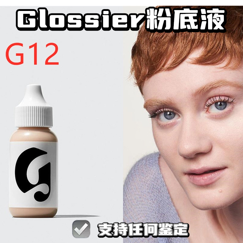 glossier粉底液遮瑕膏定妆
