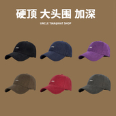 硬顶大头围棒球帽女春夏百搭刺绣显脸小宽弯檐加深鸭舌帽子男新潮