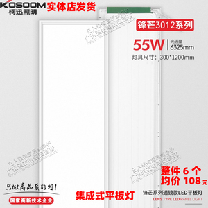 柯迅1200*300集成式平板灯保三年