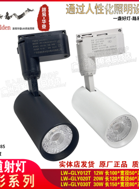路易华登绚彩轨道led射灯服装店布行装饰30W20防眩不刺眼透镜聚光