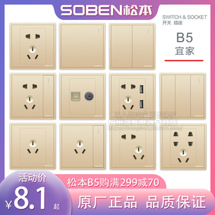 松本B5开关插座多孔控86型暗装墙壁开关金色一开五孔插座家用开关