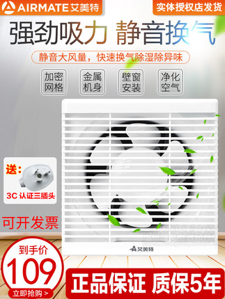艾美特XF百叶窗强力换排气扇6/8/12寸墙网方孔静音厨房卫生间卧室