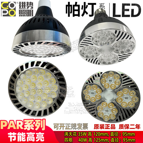 进势PAR30导轨射灯服装展示高光