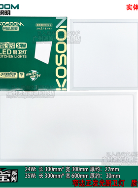 柯迅集成吊顶led晶莹厨卫平板灯300*600石膏铝扣式白光天花办公