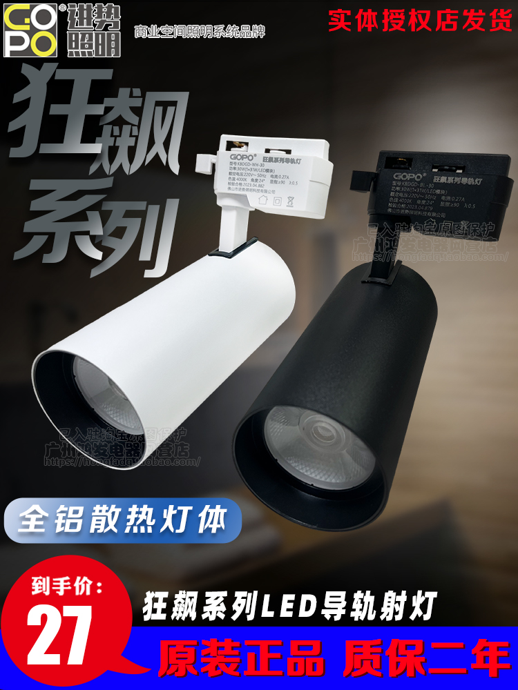 GOPO进势照明狂飙导轨道灯led透射服装店布行2装饰高品质40W3聚光 家装灯饰光源 嵌入式射灯 原图主图