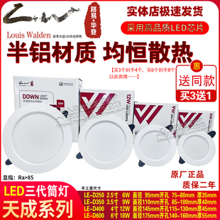 路易华登led天成三代筒灯9w2.5 6寸天花家用嵌入式 酒店工程服装