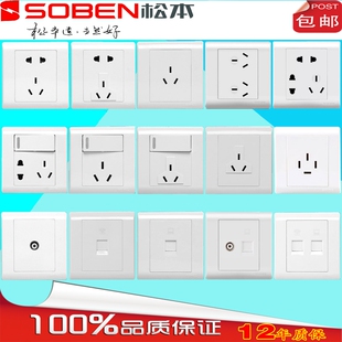 松本电工开关插座C9系列二三插七孔一位单联双控开关电源套装86型