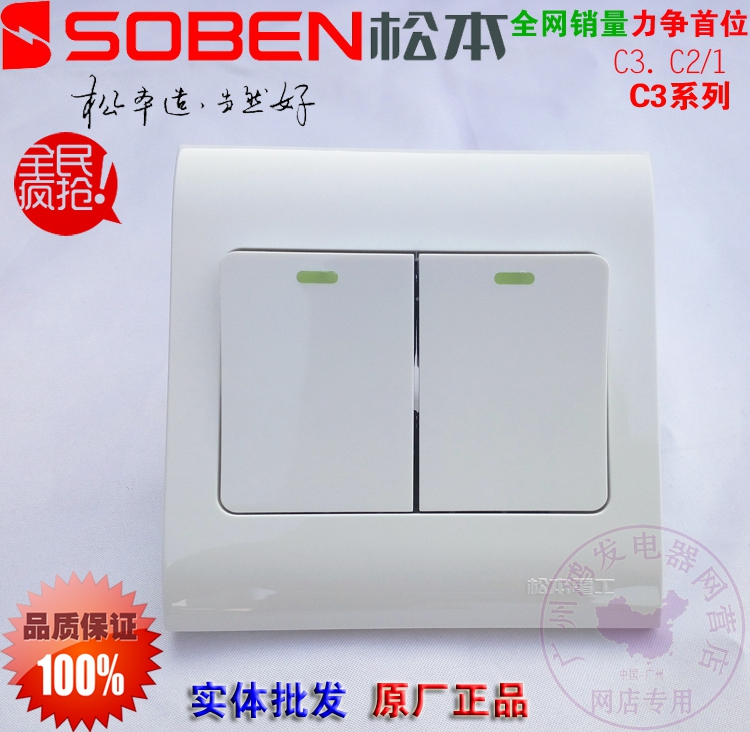 广州鸿发电器成立于2007年，有专业的团队，实现了实体店与电商的结合！广东松本电工电器有限公司SOBEN，C3系列插座类；铜柱：优质黄铜，导电性能优良 ； 弹簧、波动块：独特单弹簧结构，防粘连失效，精密银触头，接触性优良，大大减少电弧产生。6年老店请放心选购！