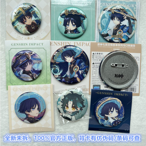 原神周边官方正版吧唧散兵流浪者