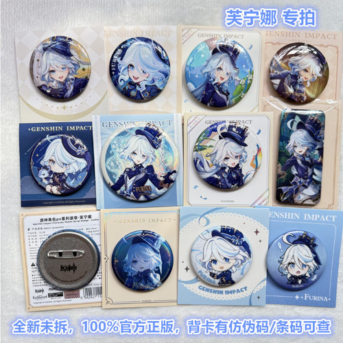 正版原神水神芙宁娜周边吧唧徽章