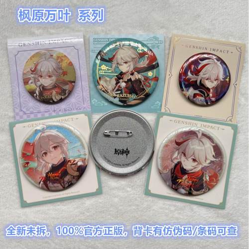 米哈游枫原万叶周边命定之日徽章