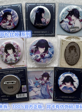 少女哥伦比娅新月的祝福徽章吧唧
