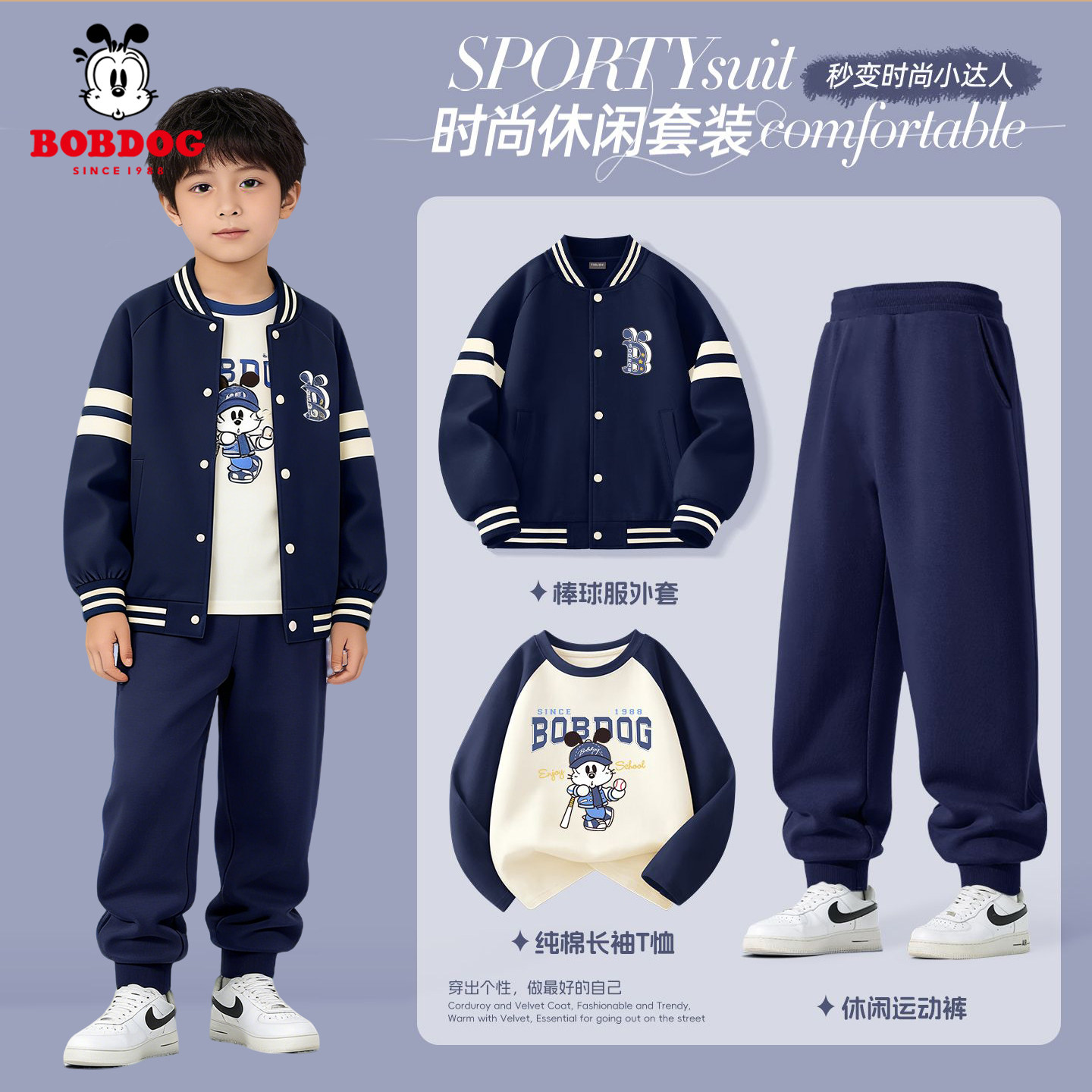 巴布豆学院风儿童三件套