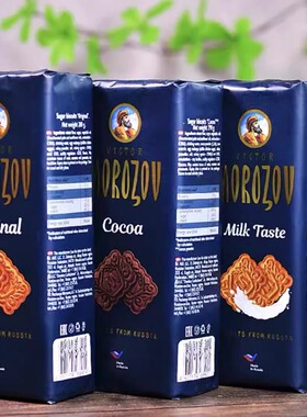 俄罗斯原装进口维克多莫洛佐夫原味牛奶巧克力味饼干早餐酥脆零食