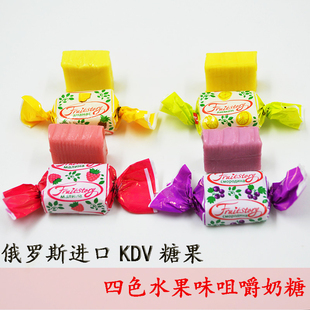 俄罗斯进口KDV糖果4种口味混合水果口味奶糖咀嚼软糖喜糖散装年货